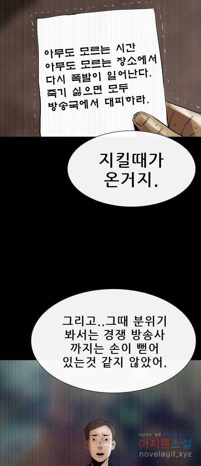 나는 어디에나 있다 71화 27