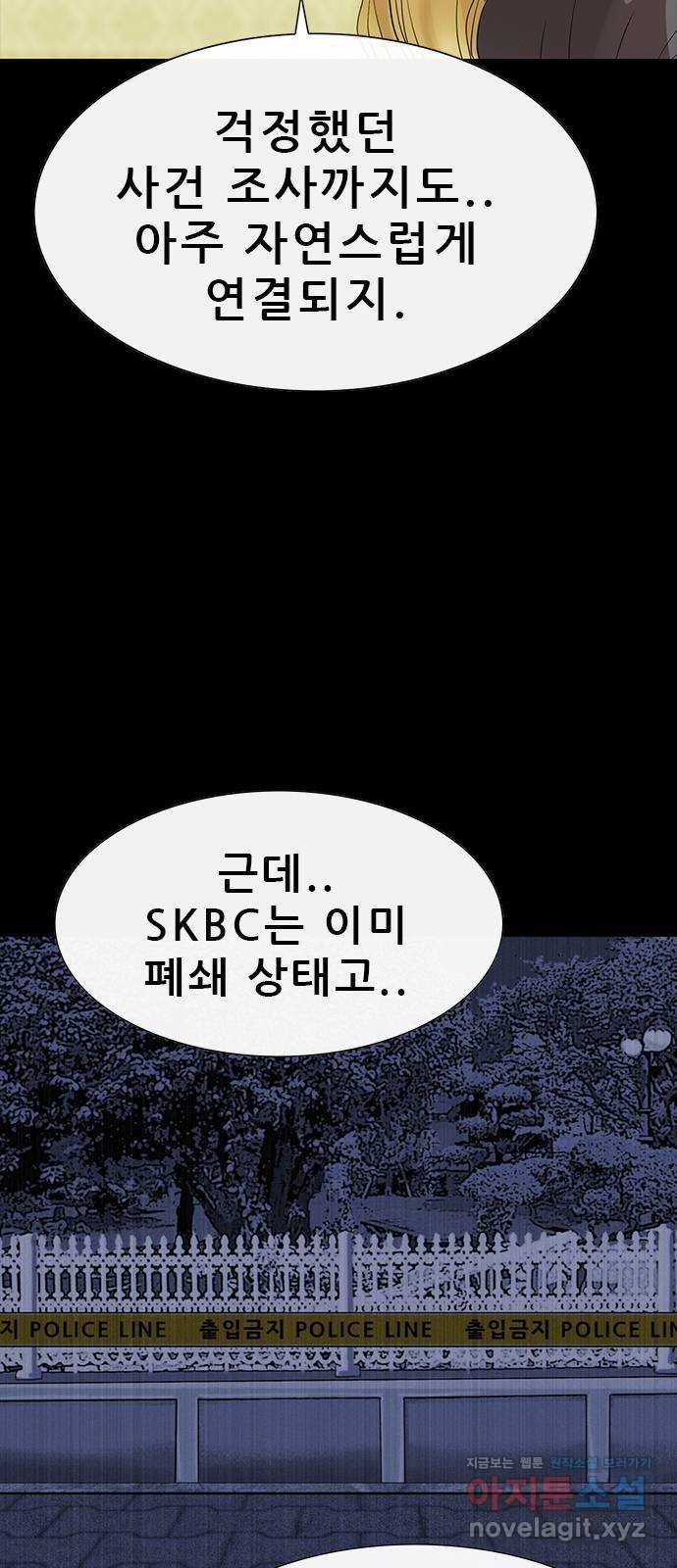 나는 어디에나 있다 71화 30