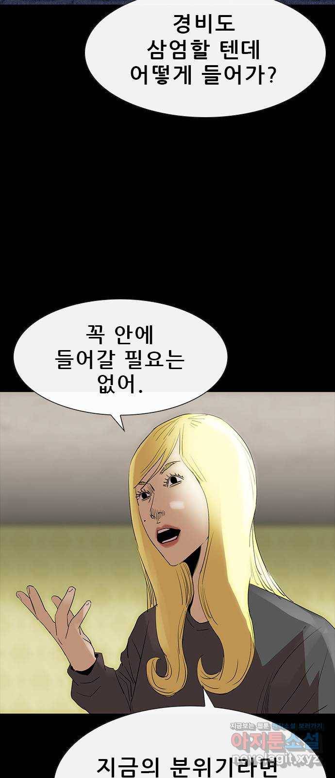 나는 어디에나 있다 71화 31