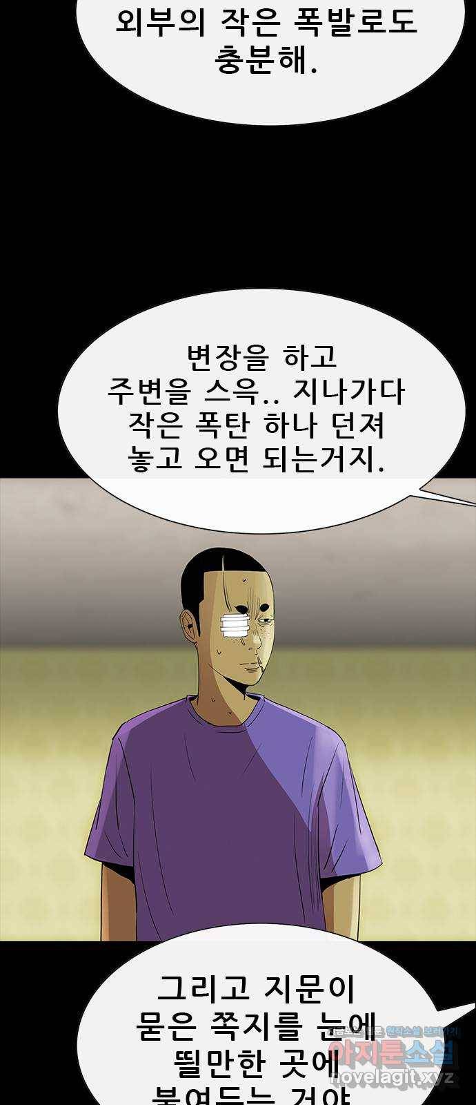 나는 어디에나 있다 71화 32