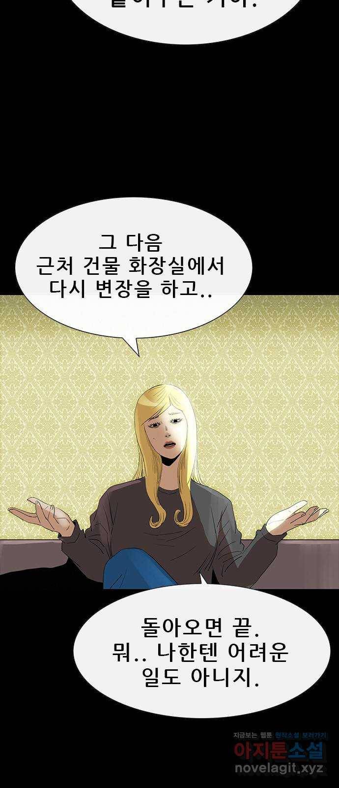 나는 어디에나 있다 71화 33