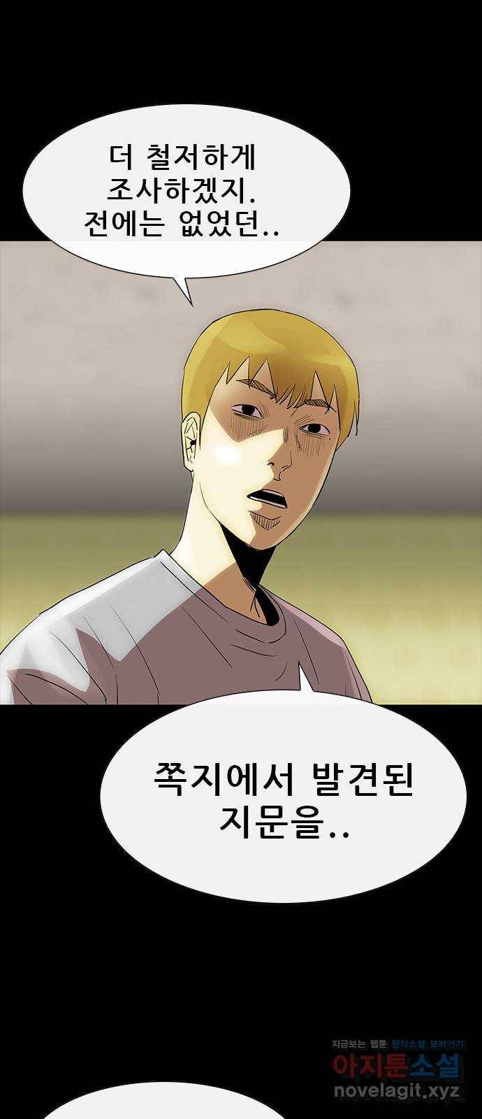 나는 어디에나 있다 71화 35