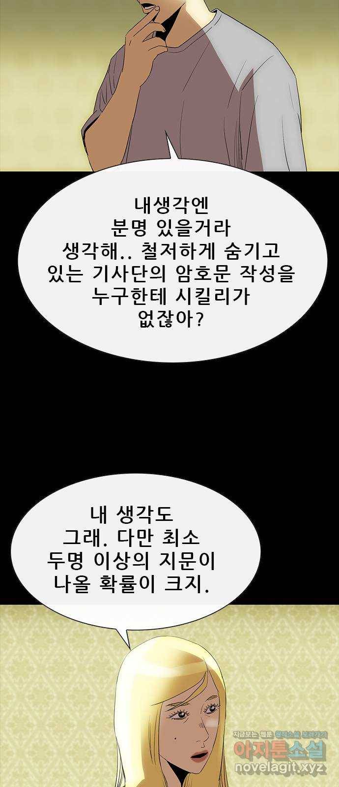 나는 어디에나 있다 71화 37