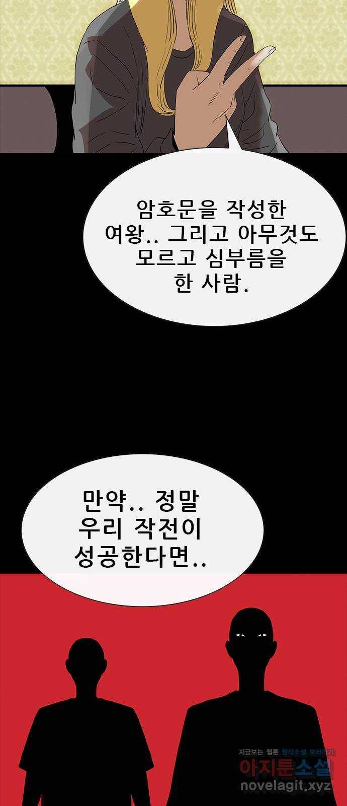 나는 어디에나 있다 71화 38