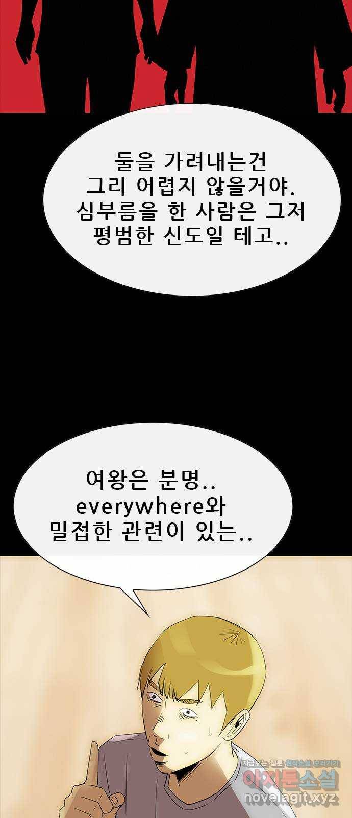 나는 어디에나 있다 71화 39