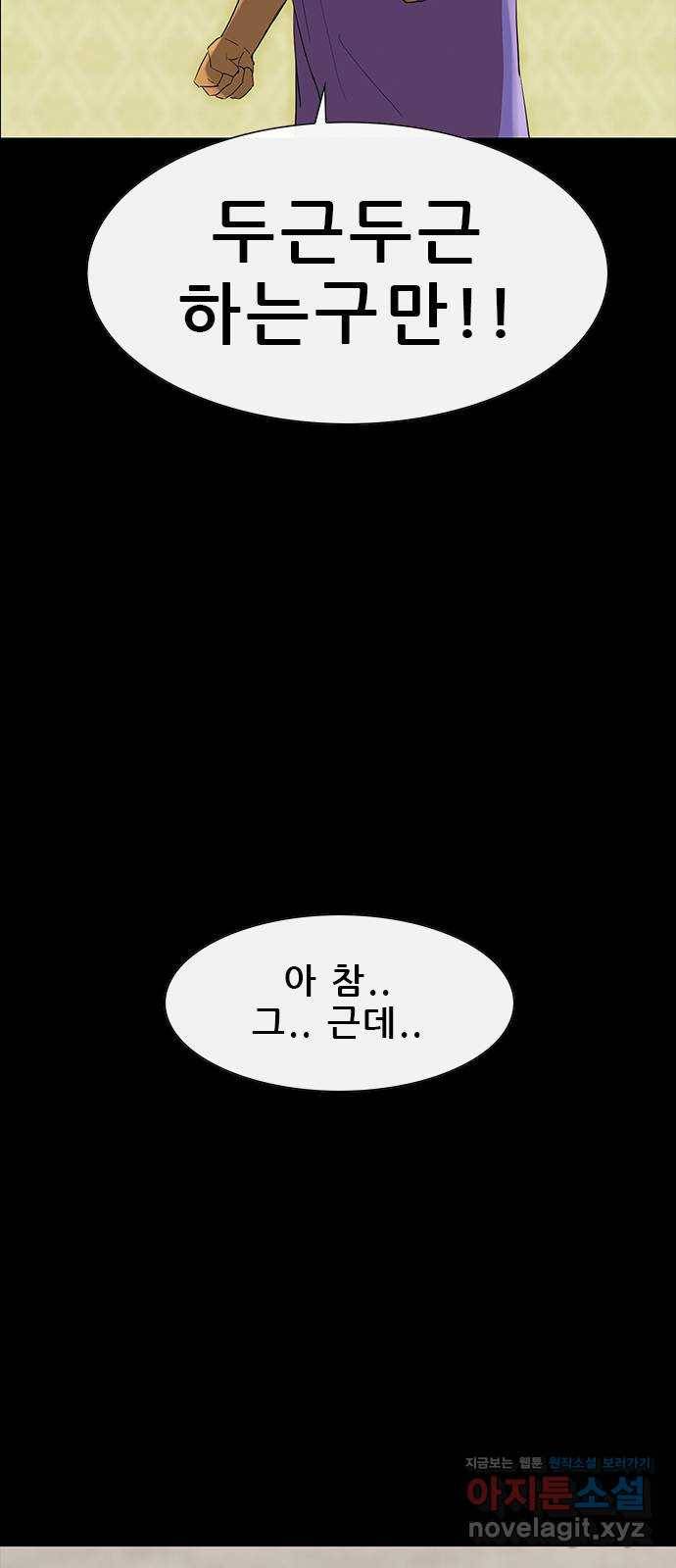 나는 어디에나 있다 71화 41