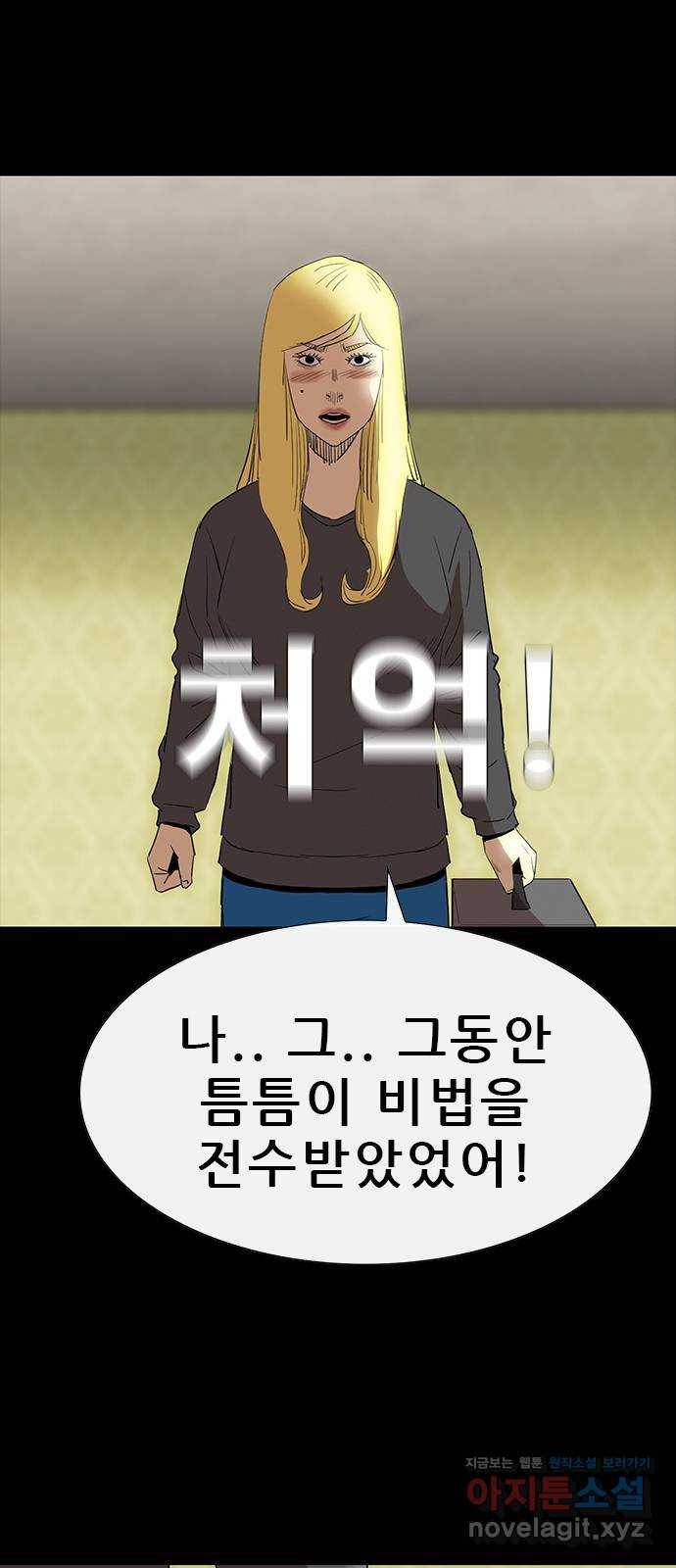 나는 어디에나 있다 71화 45