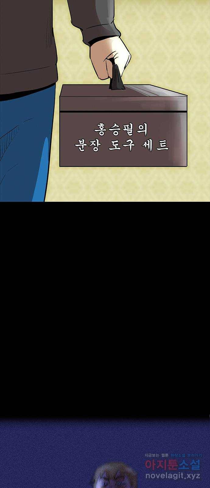 나는 어디에나 있다 71화 46