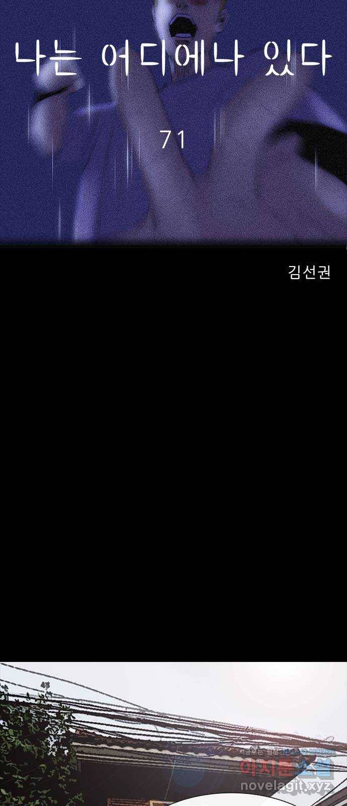 나는 어디에나 있다 71화 47