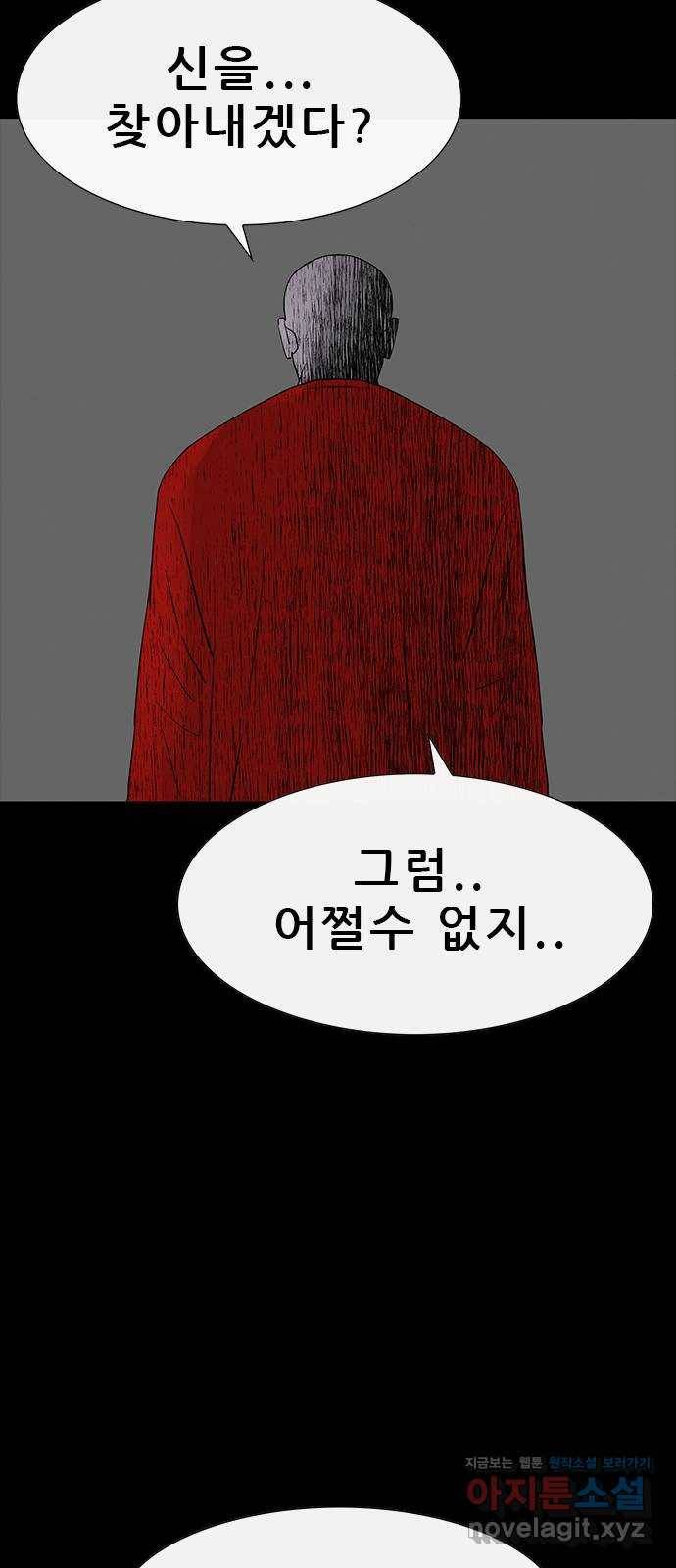 나는 어디에나 있다 71화 55