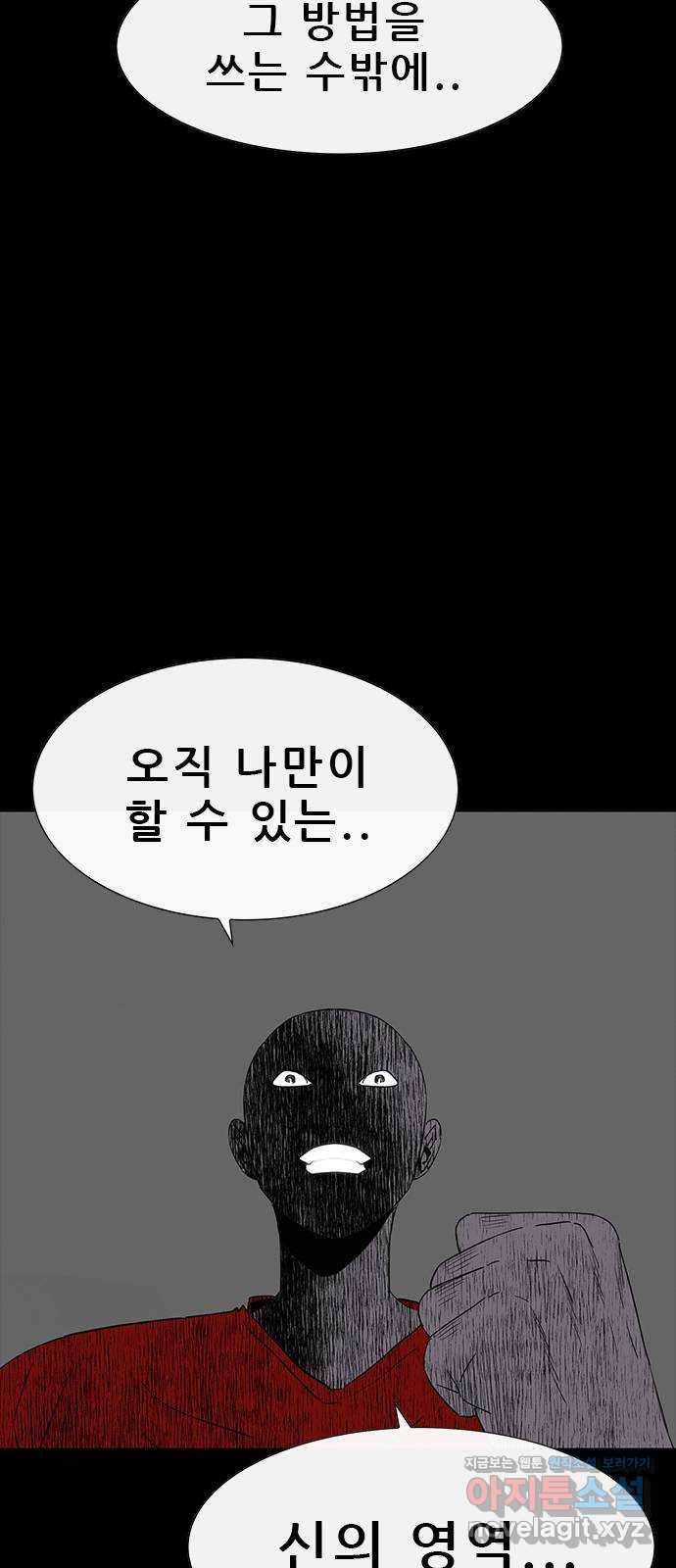 나는 어디에나 있다 71화 56