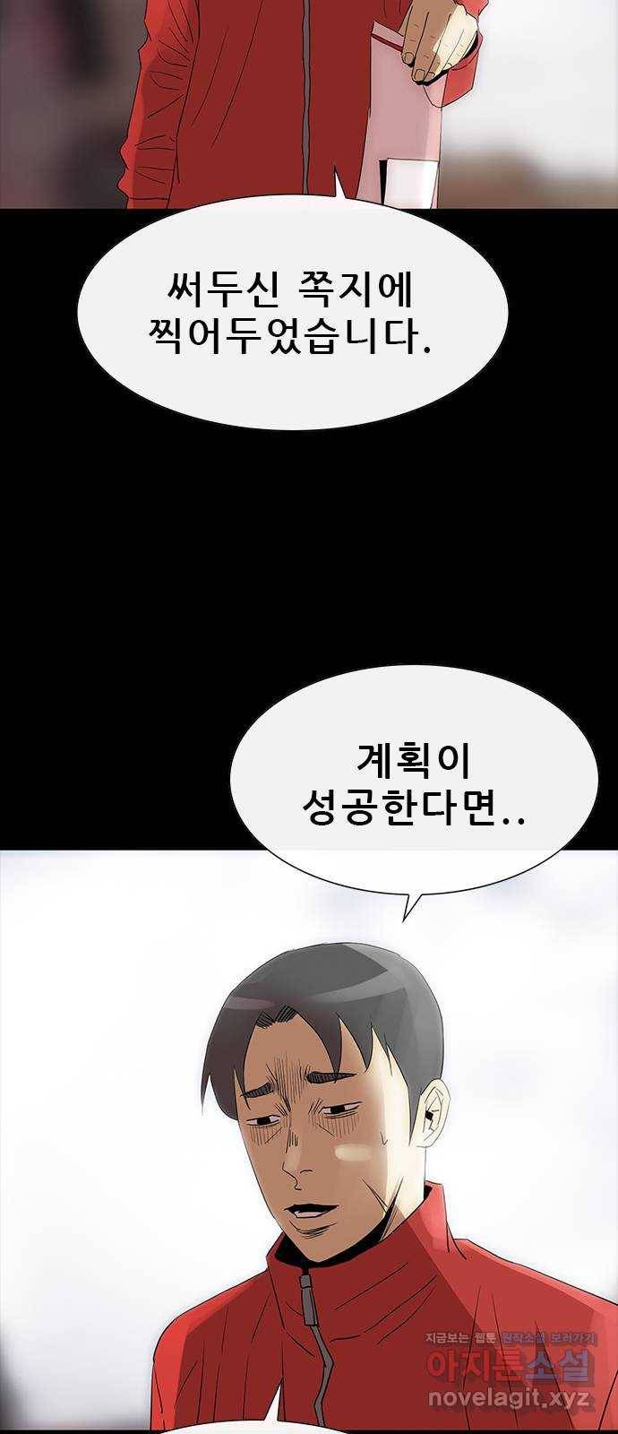 나는 어디에나 있다 71화 60
