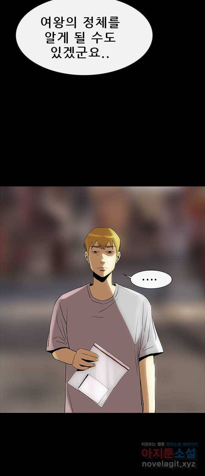 나는 어디에나 있다 71화 61