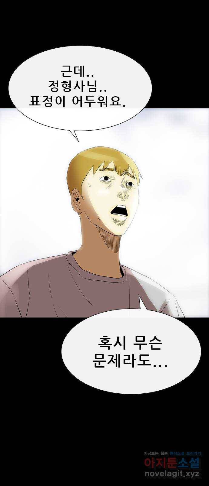 나는 어디에나 있다 71화 62