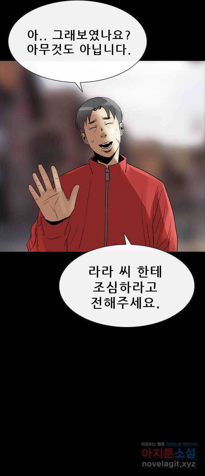 나는 어디에나 있다 71화 63