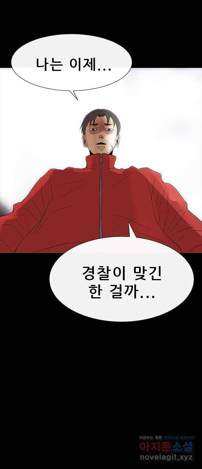 나는 어디에나 있다 71화 66