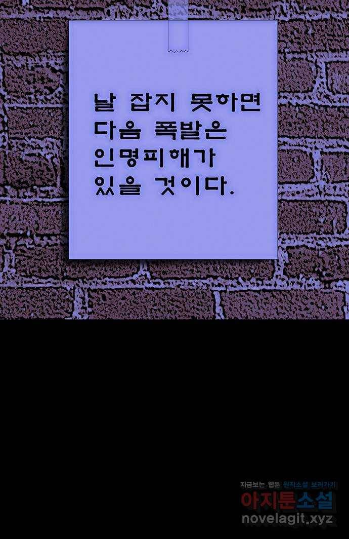 나는 어디에나 있다 71화 73