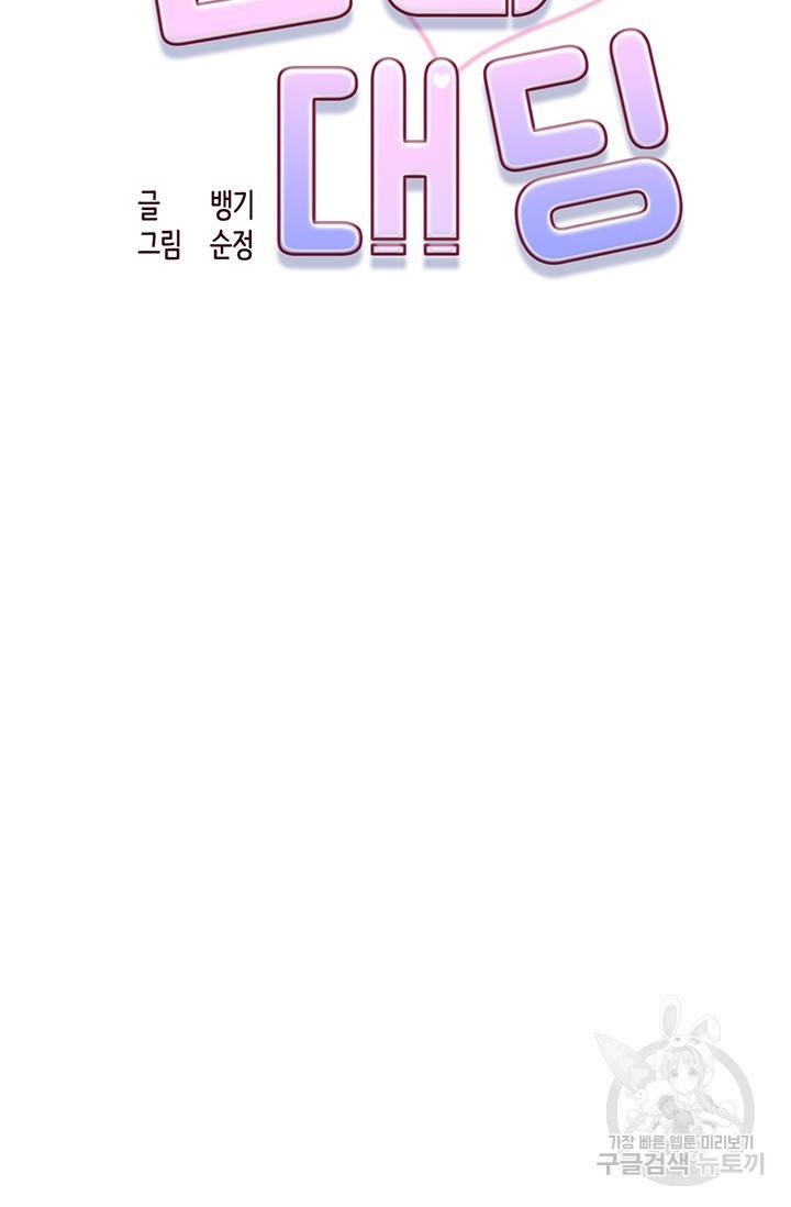 연생대딩 1화 12