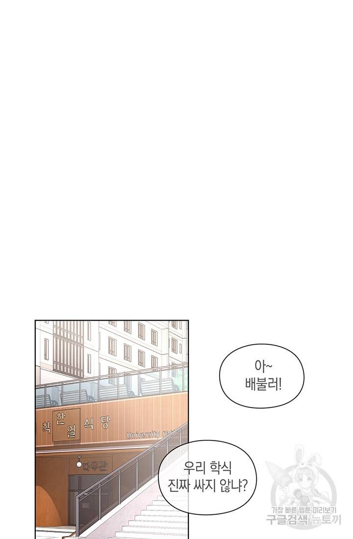 연생대딩 1화 44