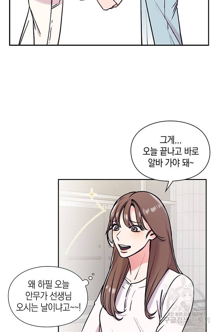 연생대딩 1화 57