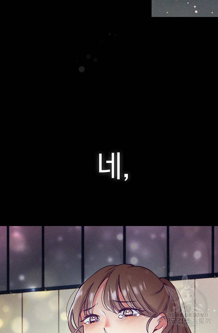 연생대딩 1화 69