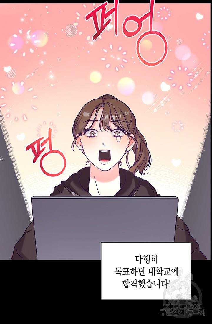 연생대딩 1화 73