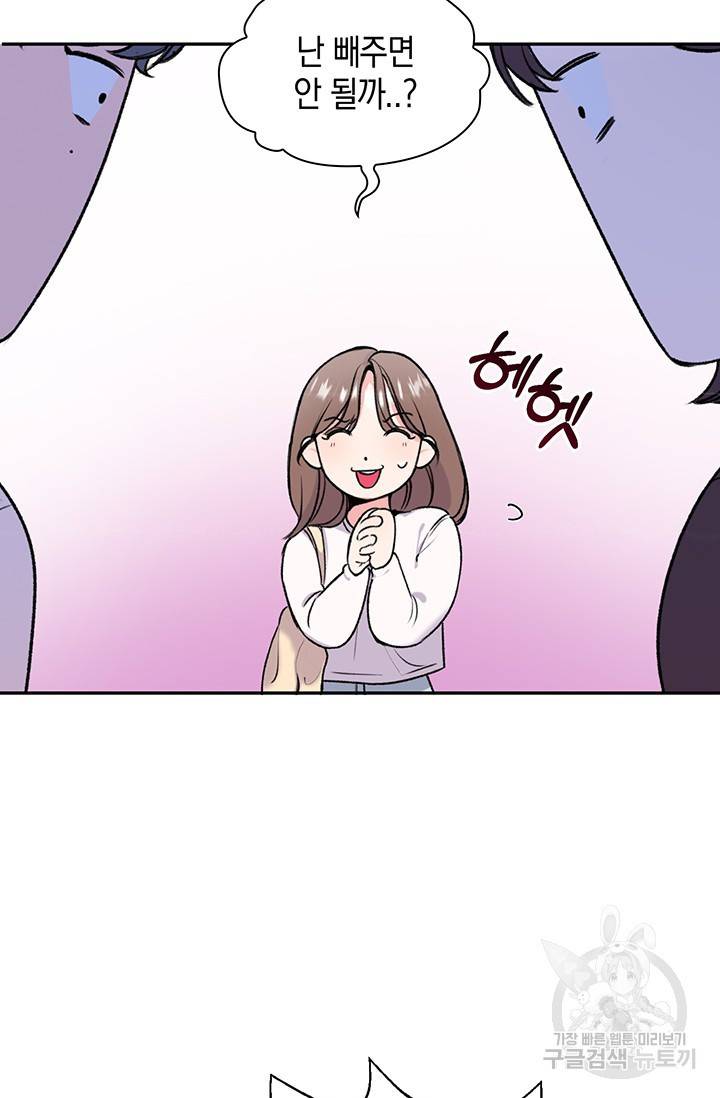 연생대딩 1화 81