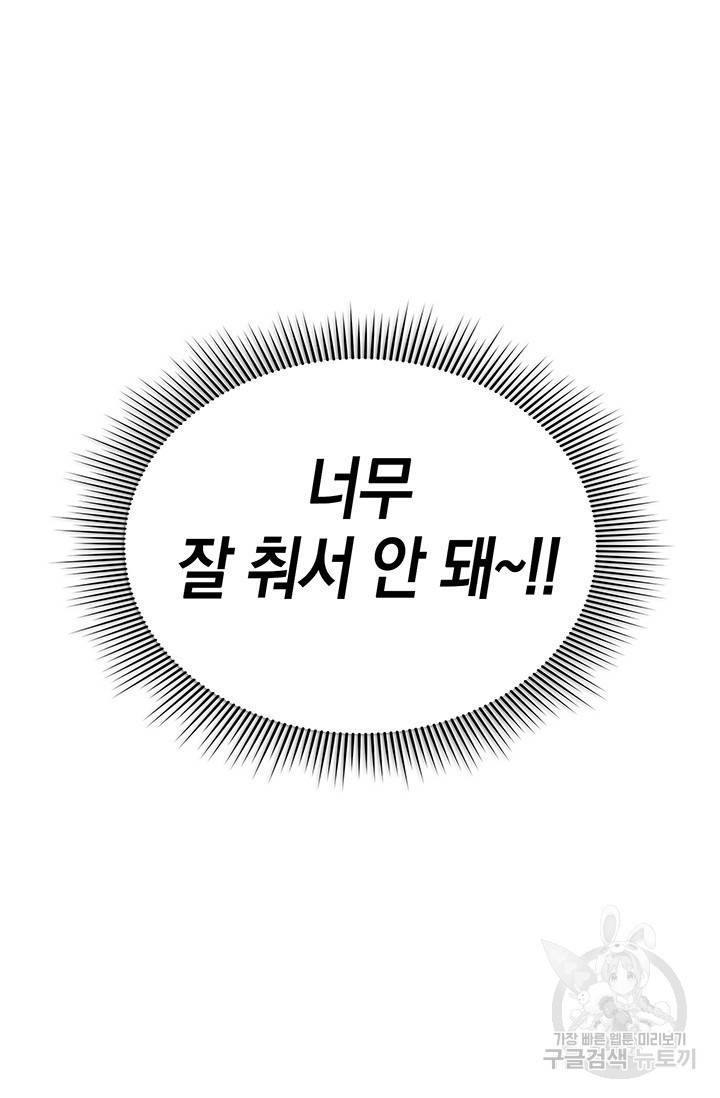 연생대딩 1화 85