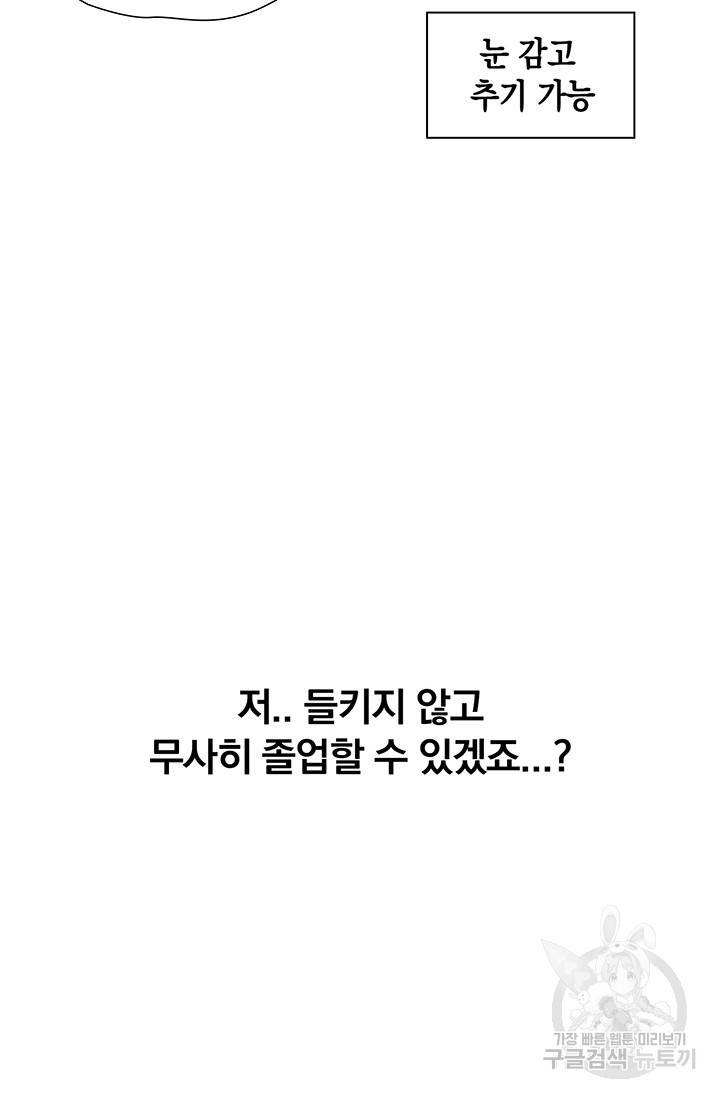 연생대딩 1화 89