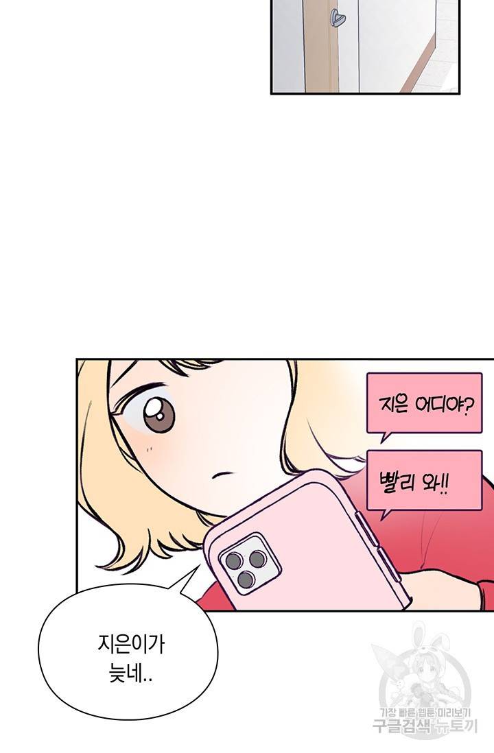 연생대딩 1화 97