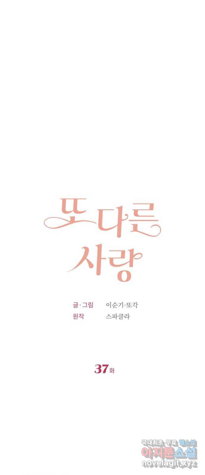 또 다른 사랑 37화 6