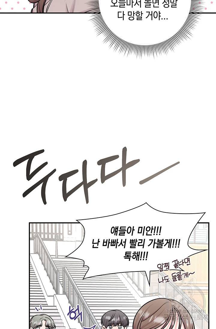 연생대딩 17화 10