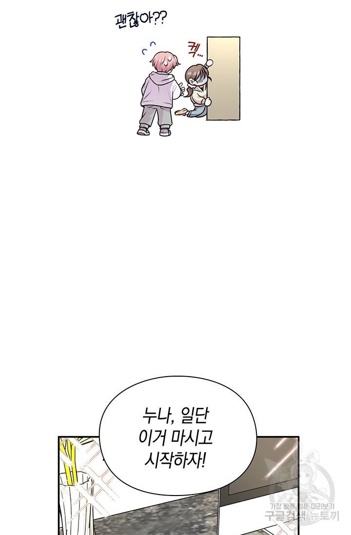 연생대딩 17화 15