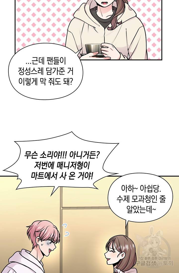연생대딩 17화 19