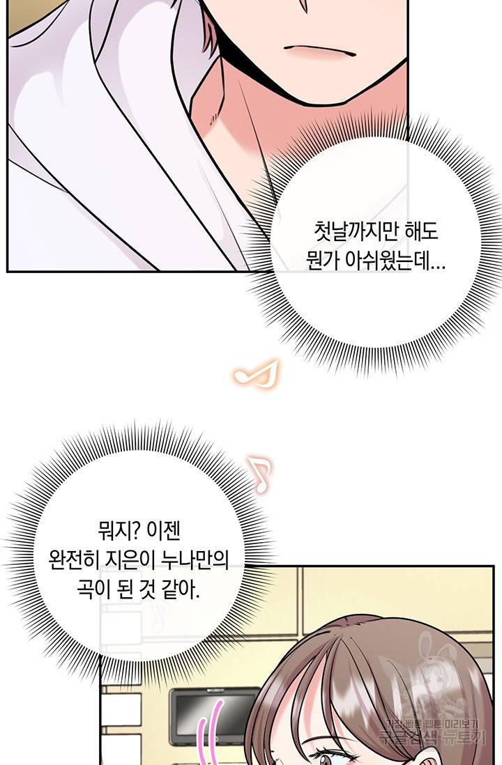연생대딩 17화 24