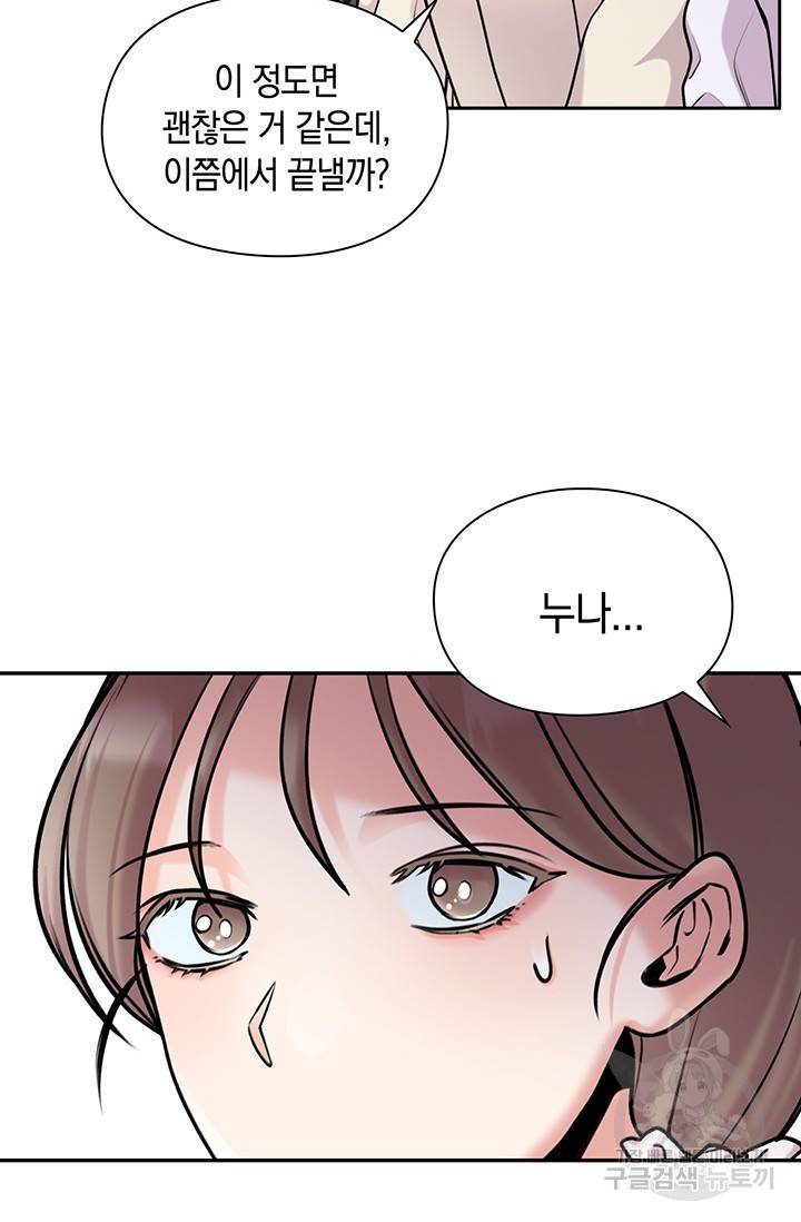 연생대딩 17화 28