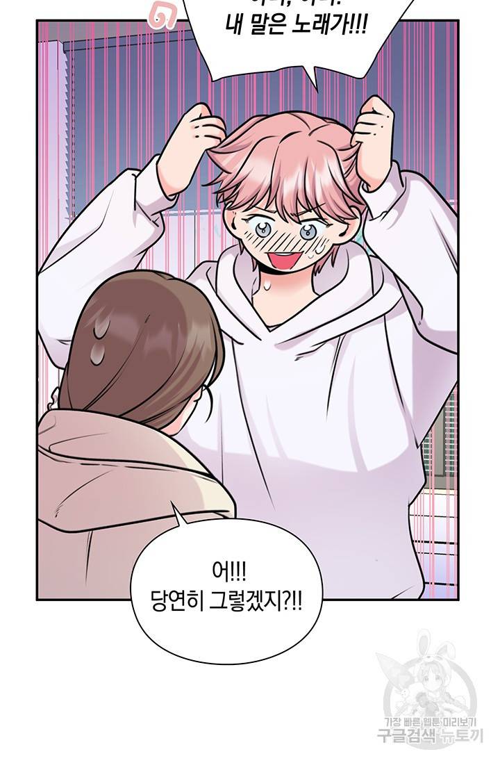 연생대딩 17화 32