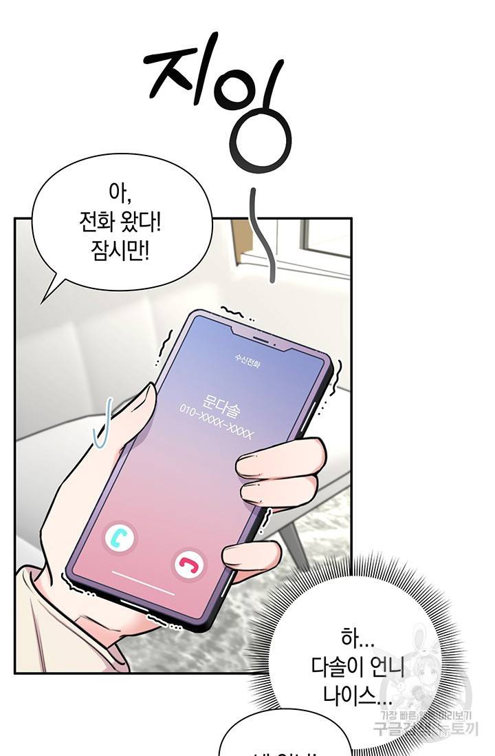 연생대딩 17화 33