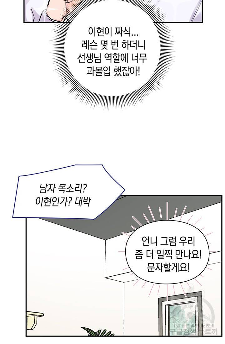 연생대딩 17화 37