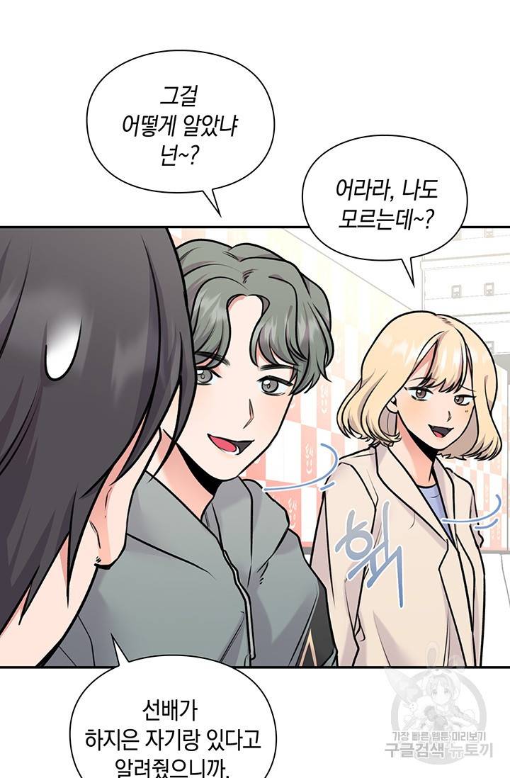 연생대딩 17화 47