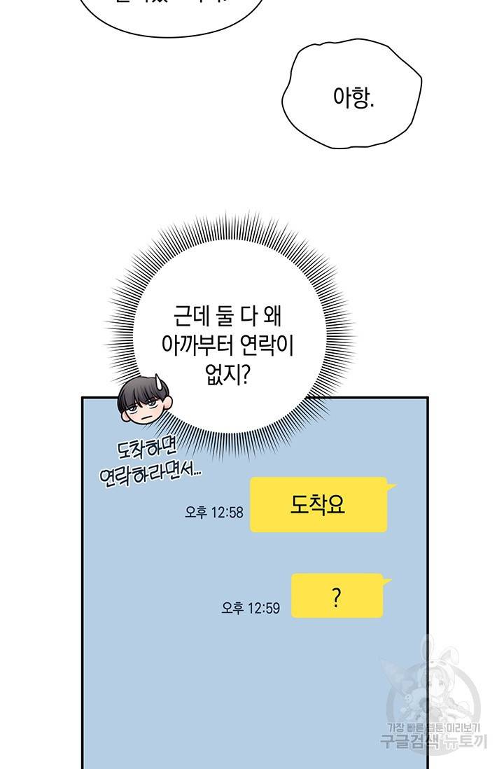 연생대딩 17화 48