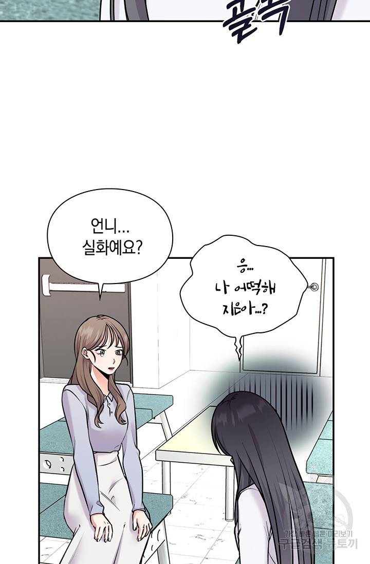 연생대딩 17화 51