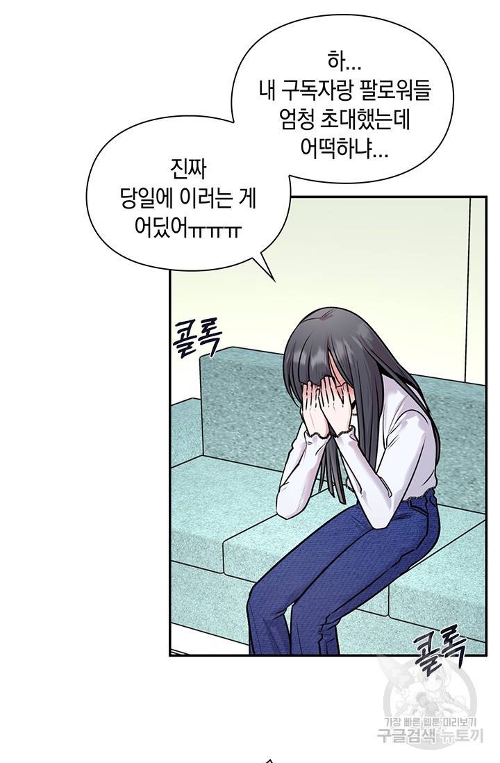 연생대딩 17화 56