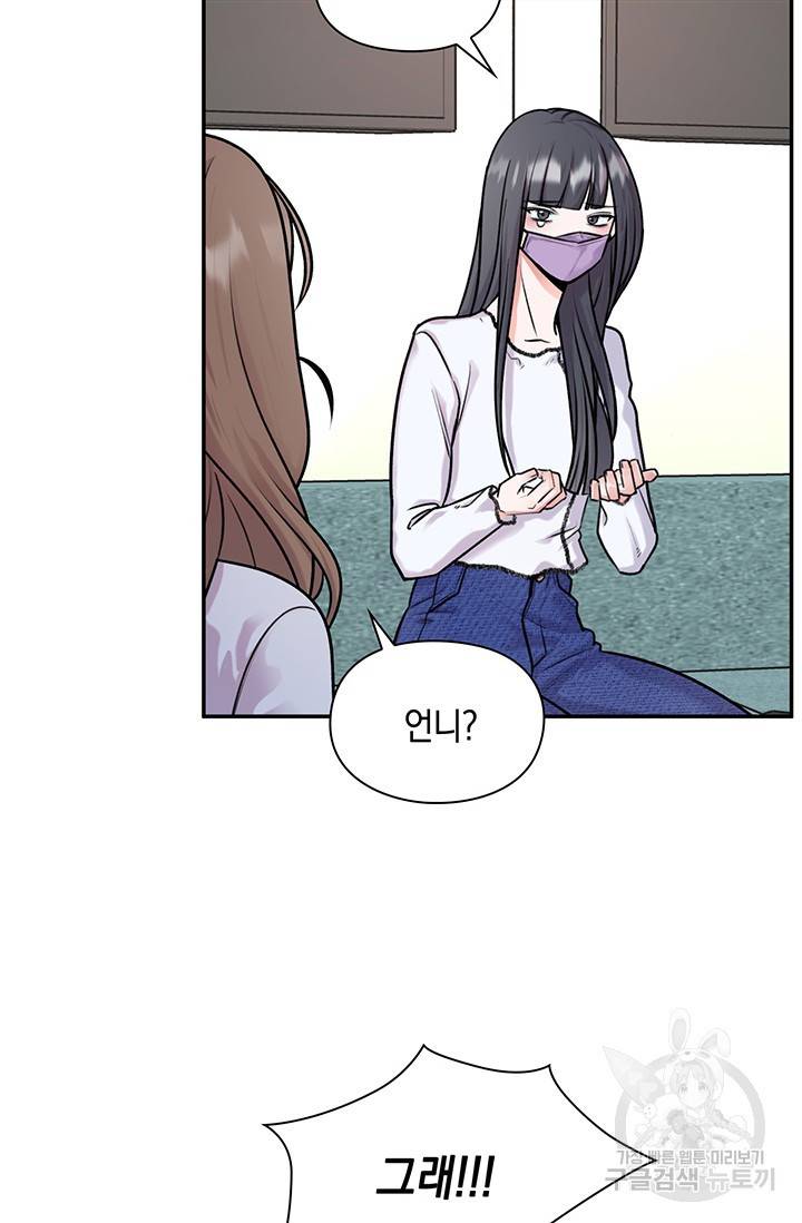 연생대딩 17화 59