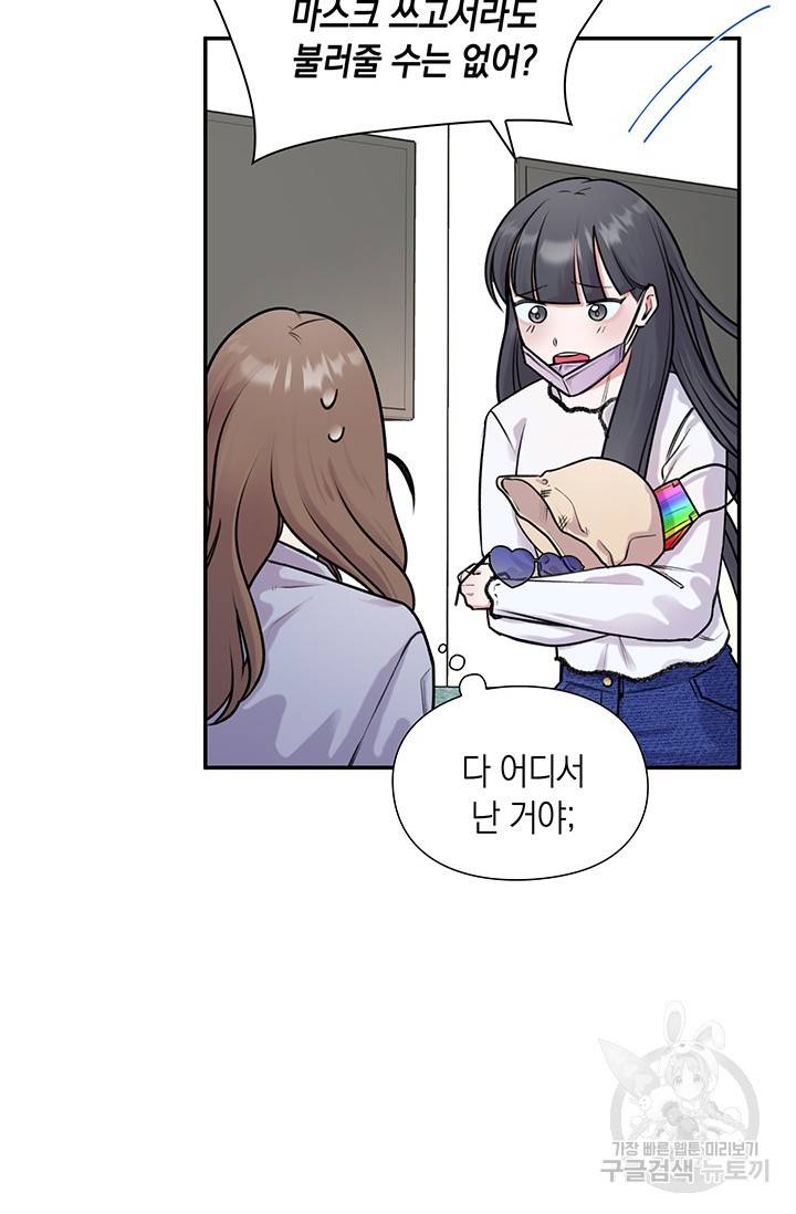 연생대딩 17화 63