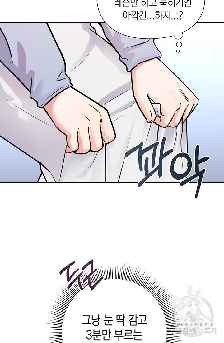 연생대딩 17화 69