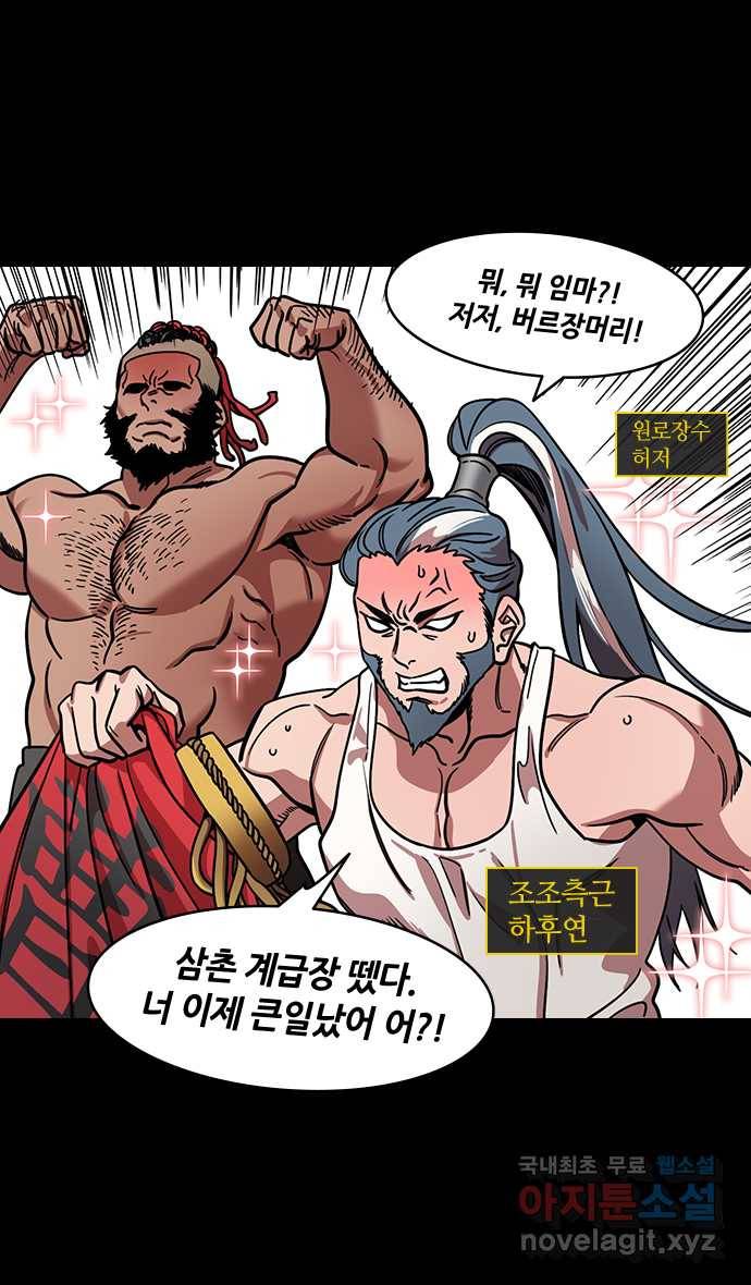 삼국지톡 입촉_21.조조의 꿈, 동작대 2