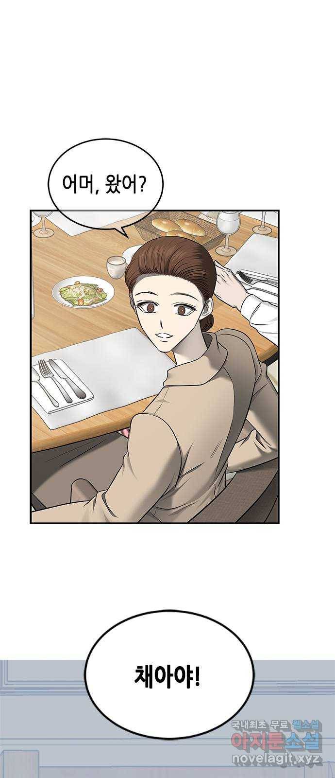 올가미(네이버) 141화 1