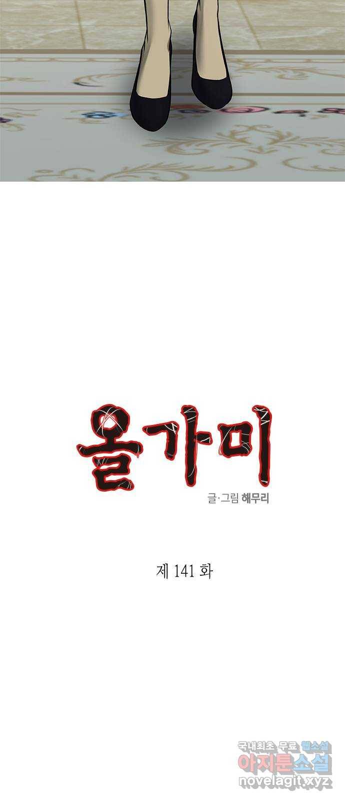 올가미(네이버) 141화 3