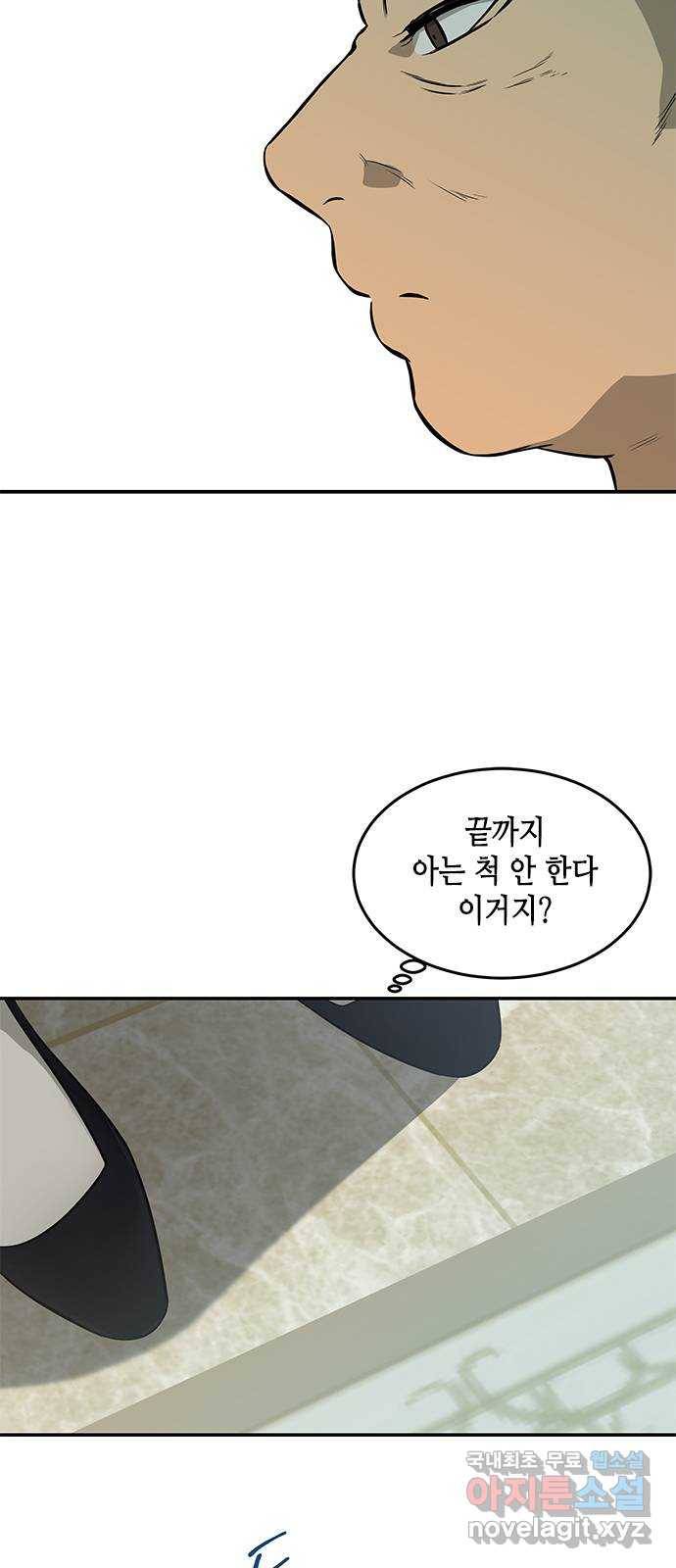 올가미(네이버) 141화 7